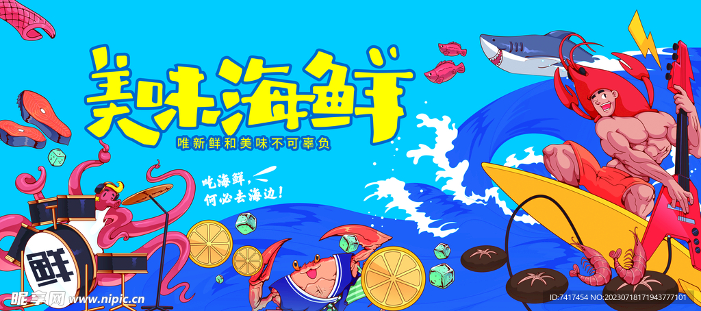 海鲜水产海报