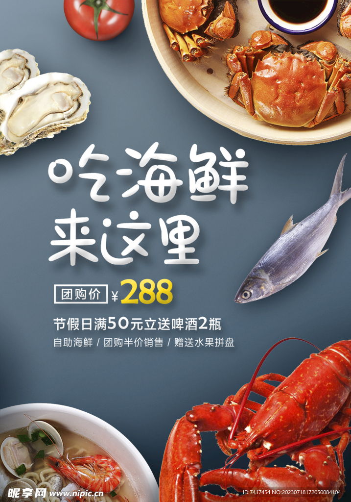 海鲜水产海报