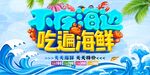 海鲜水产海报