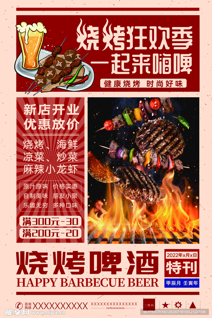 烧烤海报