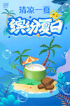缤纷夏日海报
