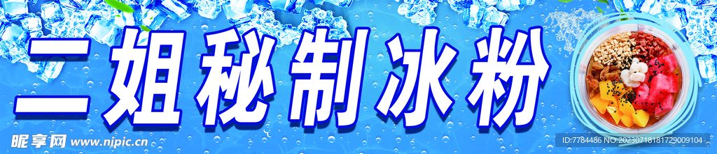 冰粉