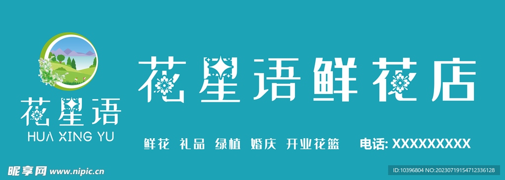 花店门头