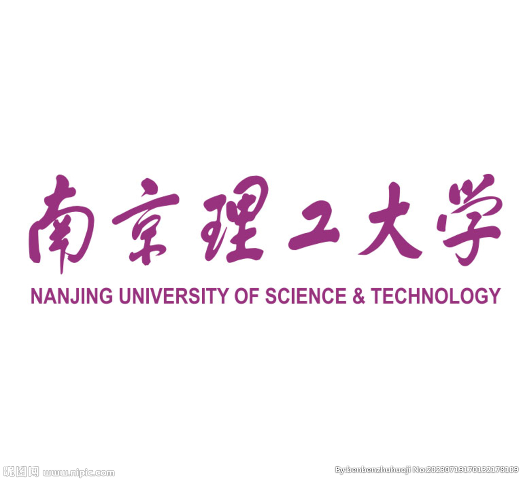 南京理工大学