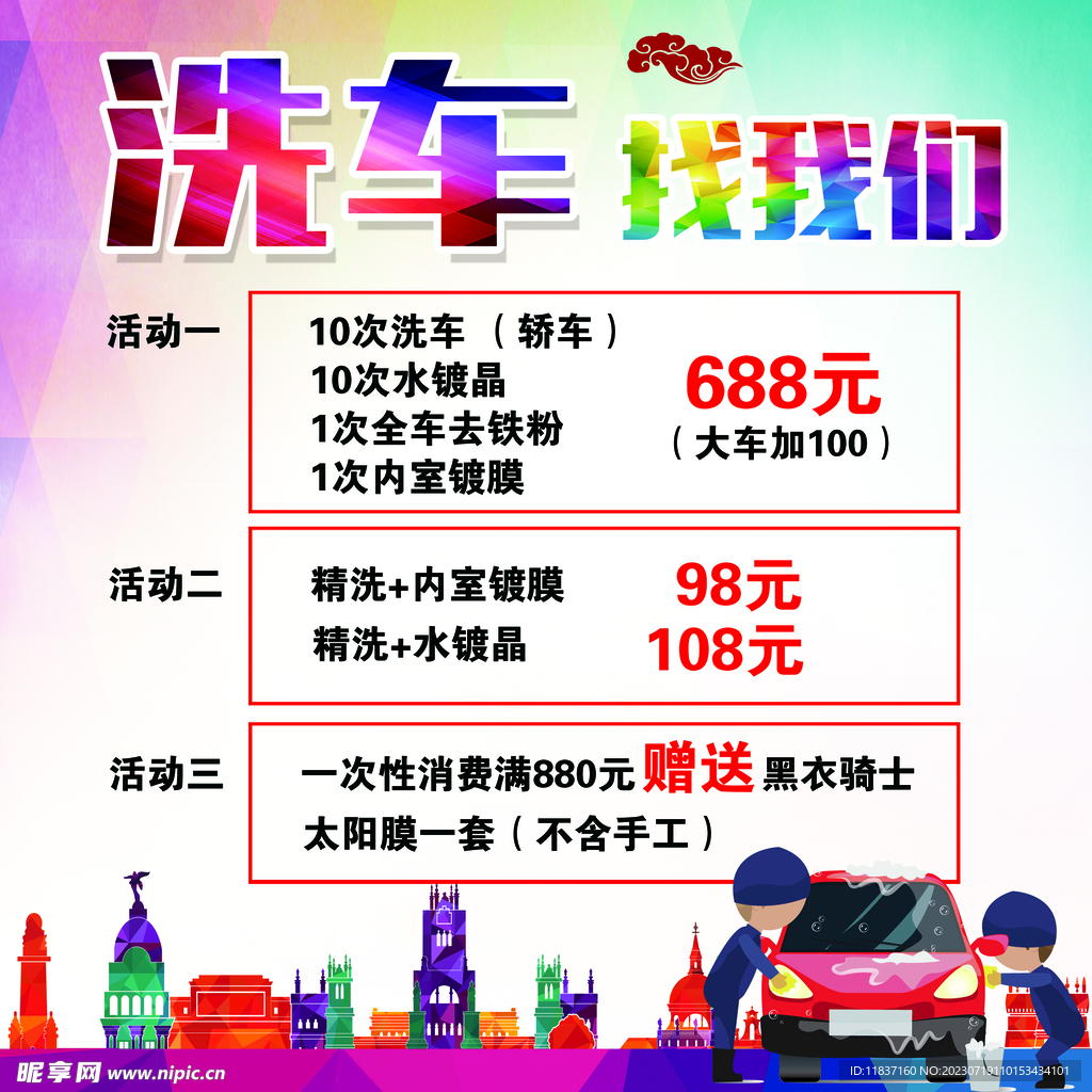 洗车活动海报