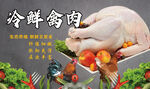 冷鲜禽肉