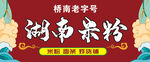 湖南米粉