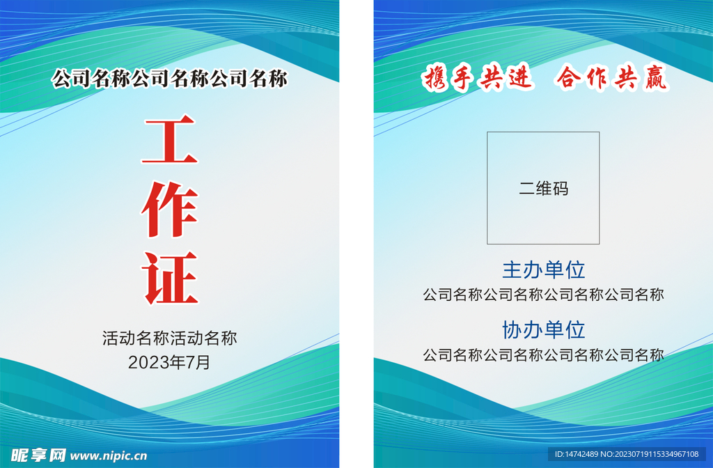 工作证