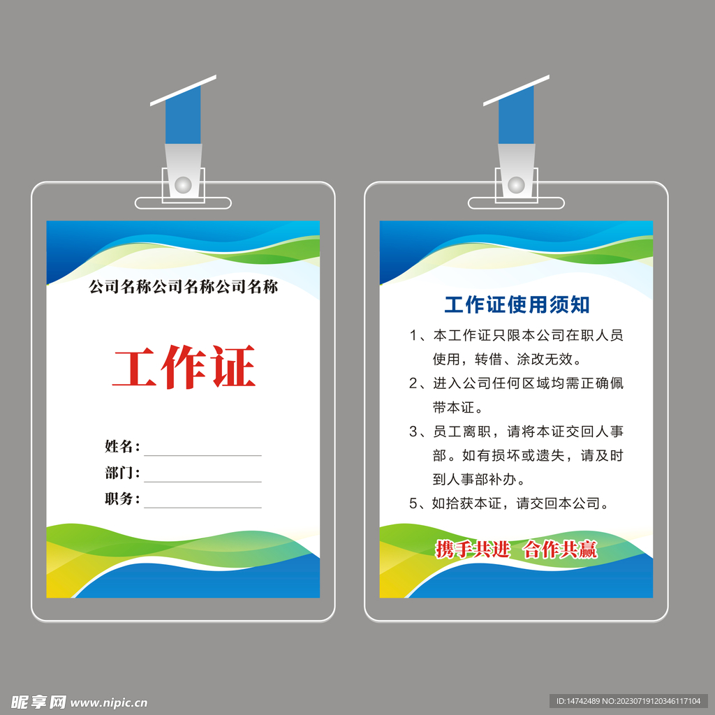 工作证