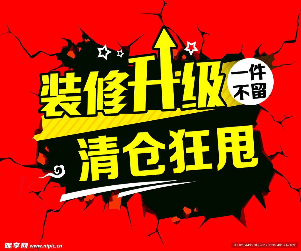装修升级