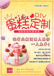 蛋糕定制海报