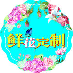 鲜花定制海报