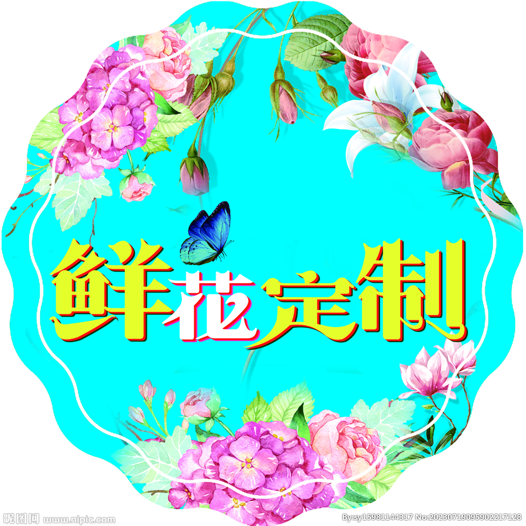 鲜花定制海报