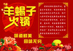 羊蝎子火锅