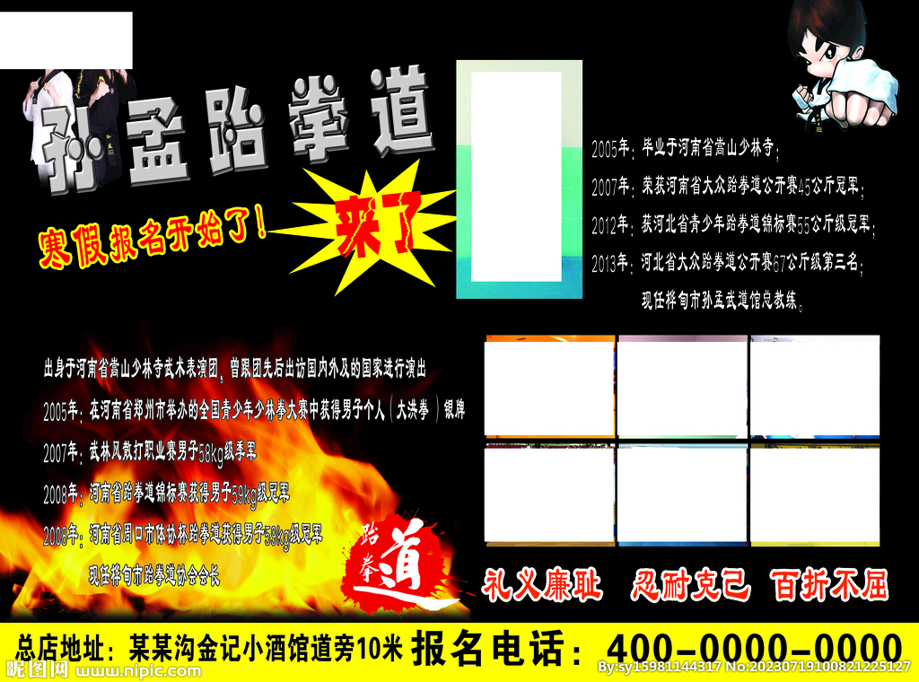 跆拳道培训