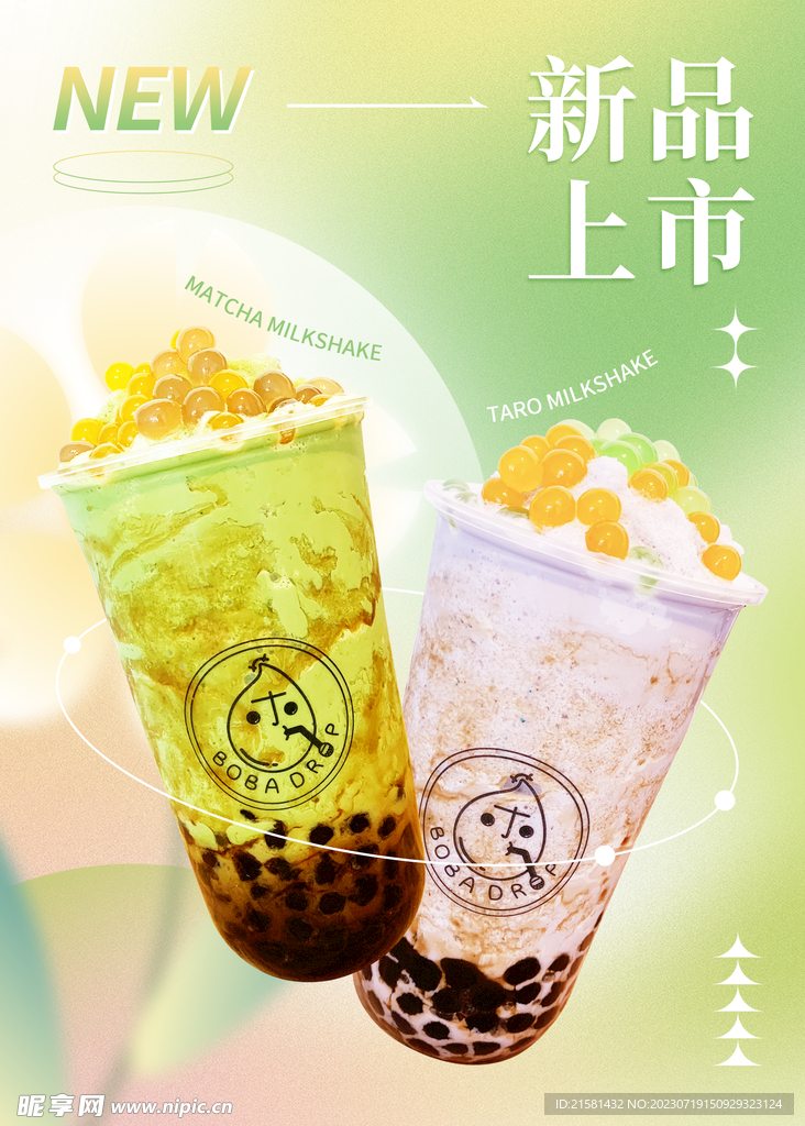 奶茶上新海报