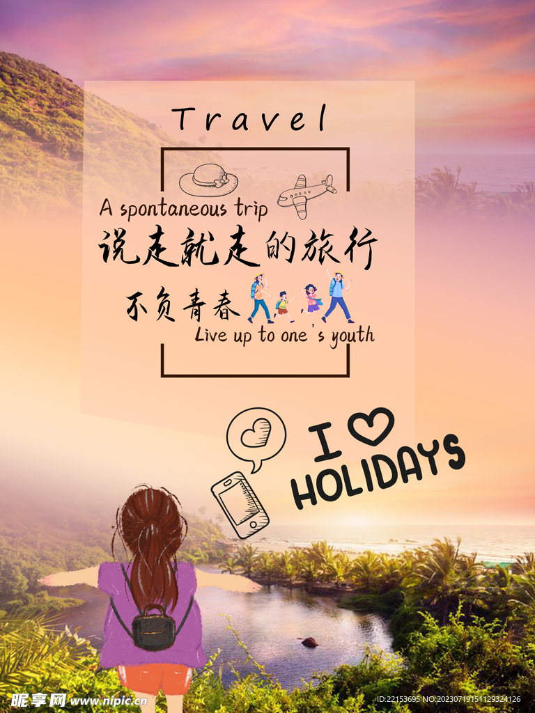 旅行