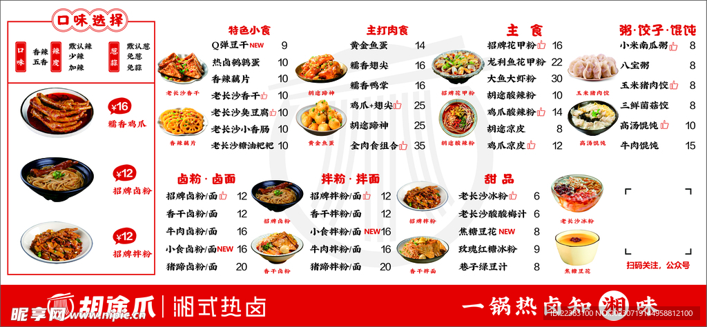 餐饮价目表 热卤 糊涂爪价格表