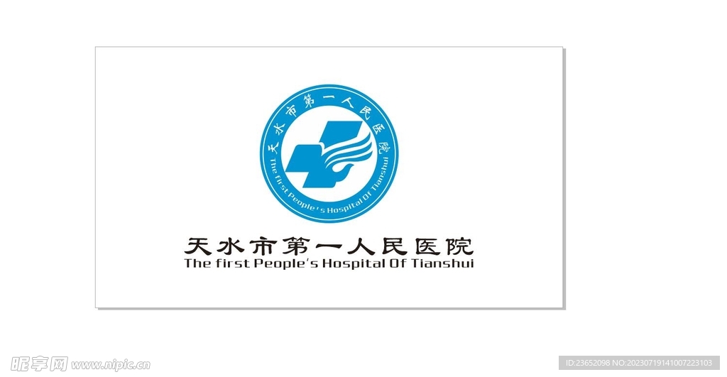 天水第一人民医院logo