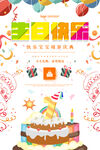 生日快乐展板
