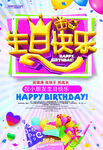 生日快乐广告