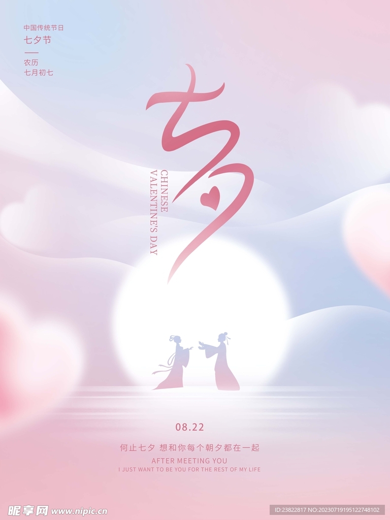 简约小清新浪漫七夕情人节海报