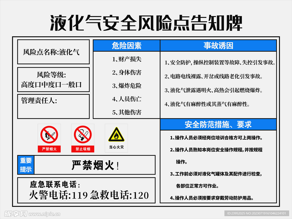 液化气安全风险点告知牌