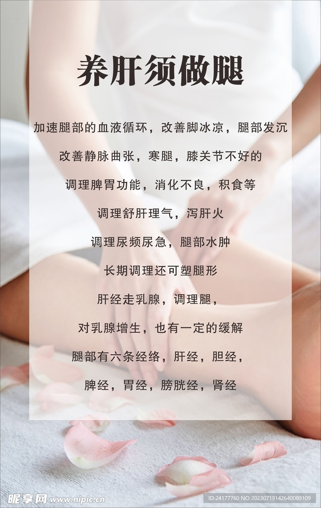 养肝做腿