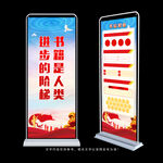阅读展架
