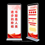 阅读展架