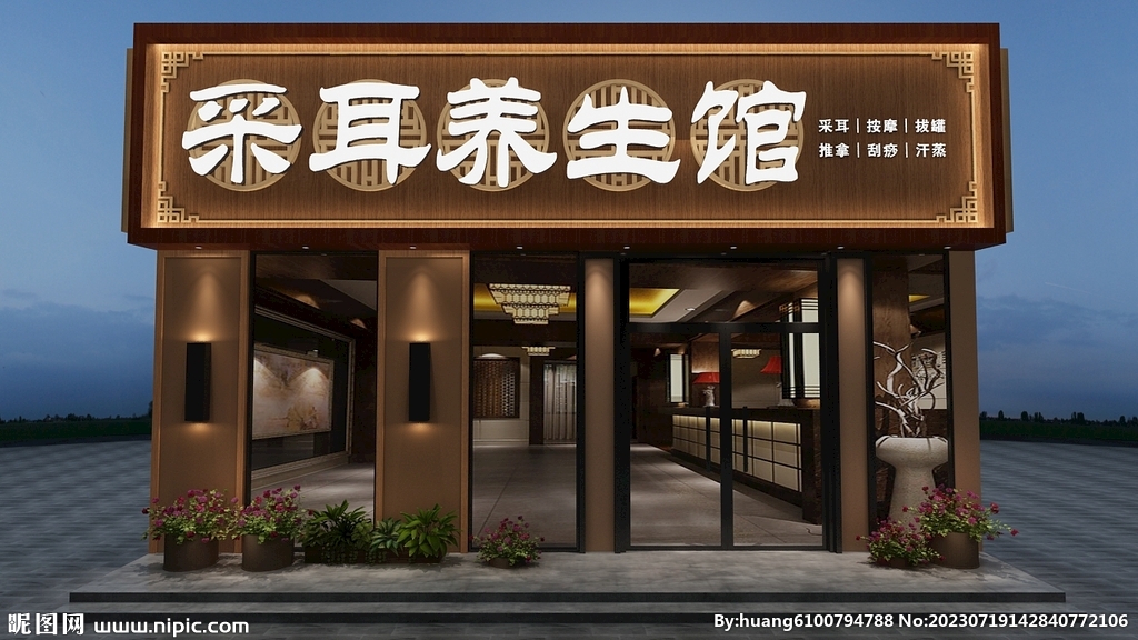 采耳招牌
