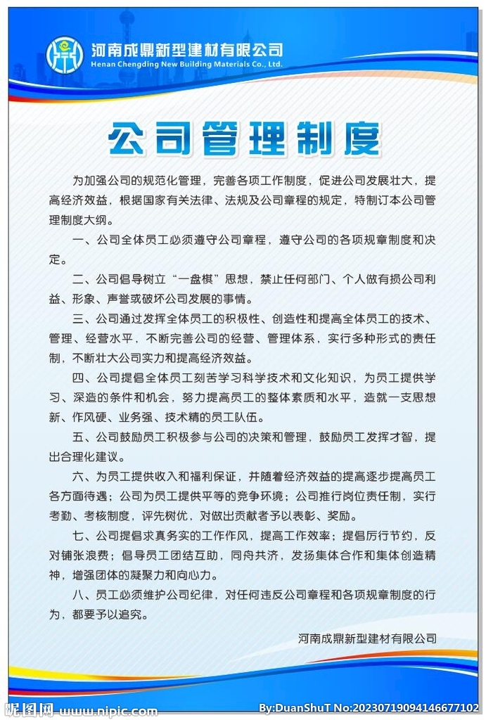 蓝色制度