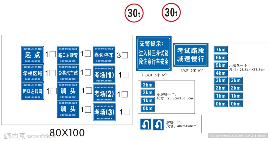 车管所标牌 考试标牌 科三路牌