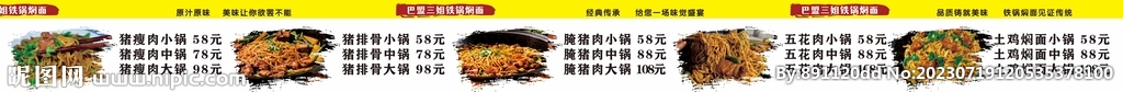 饭店铁锅焖面美食羊杂