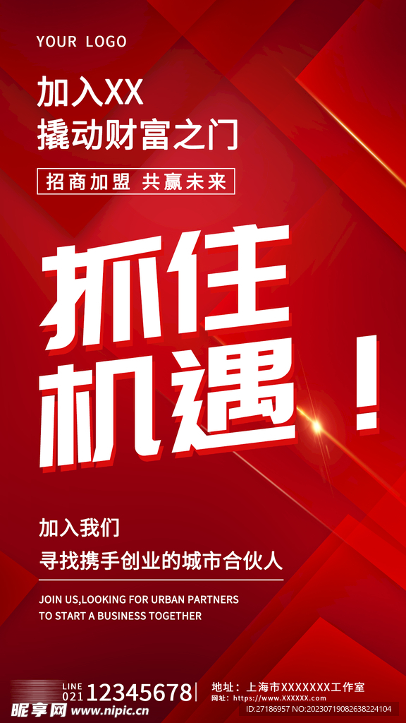 招聘海报
