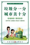 文明城市公益海报