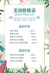 美容价格表