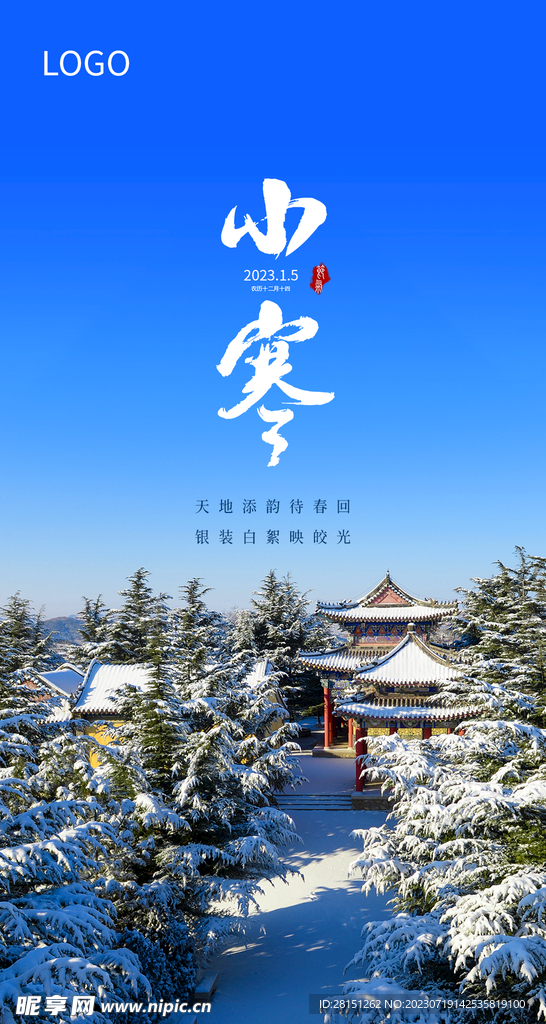 小寒微信海报