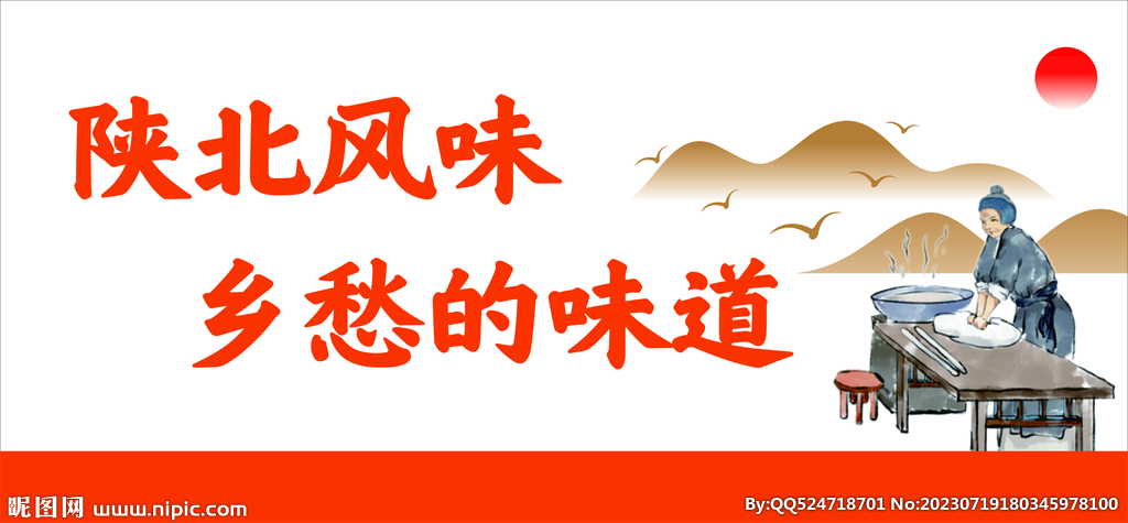 陕北牛羊肉面