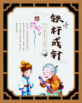 铁杆成针