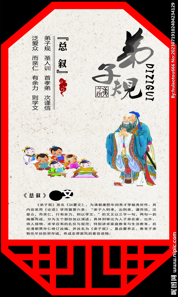 弟子规展板