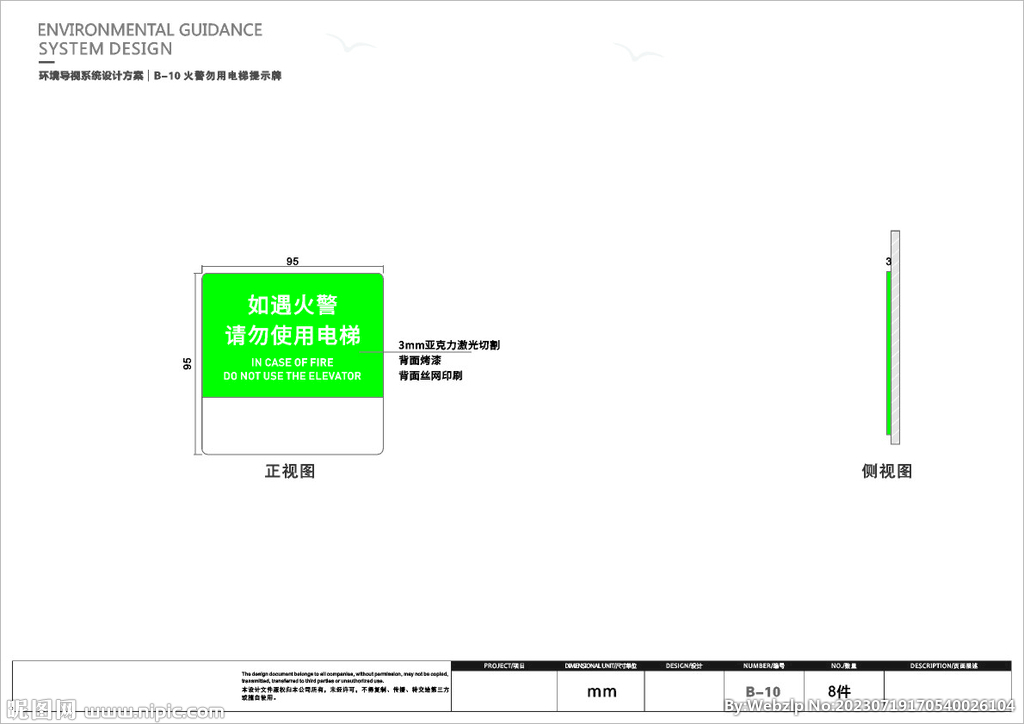 如遇火警