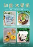 水果捞