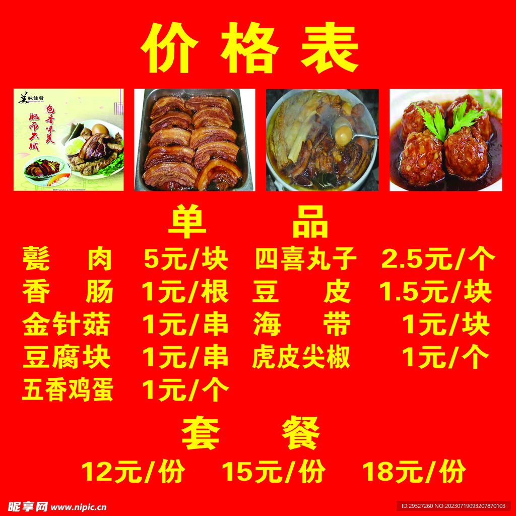 甏肉价格表