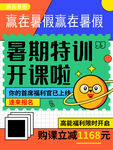 暑假特训