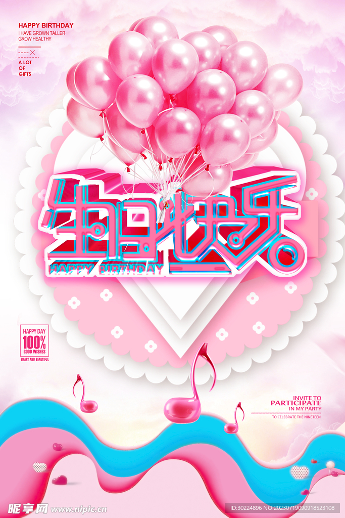 生日宣传