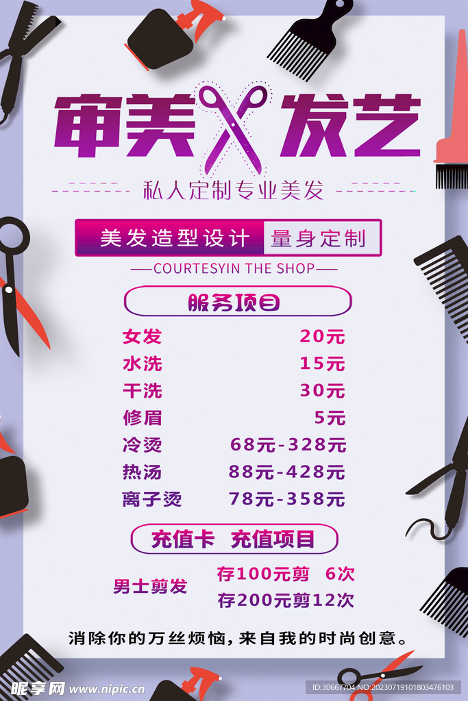 美发价目表 