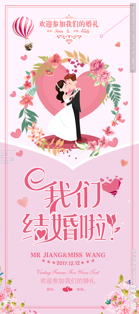 结婚展架