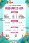 美容护肤