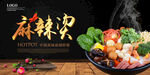 麻辣烫